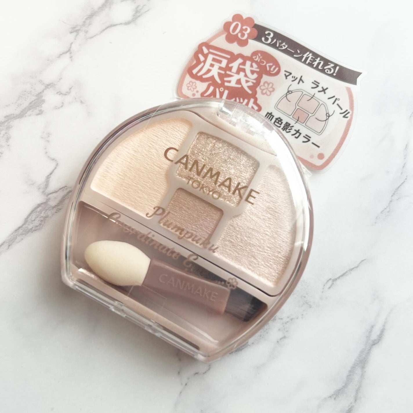 プランぷくコーデアイズ/キャンメイク/パウダーアイシャドウを使ったクチコミ(1枚目)