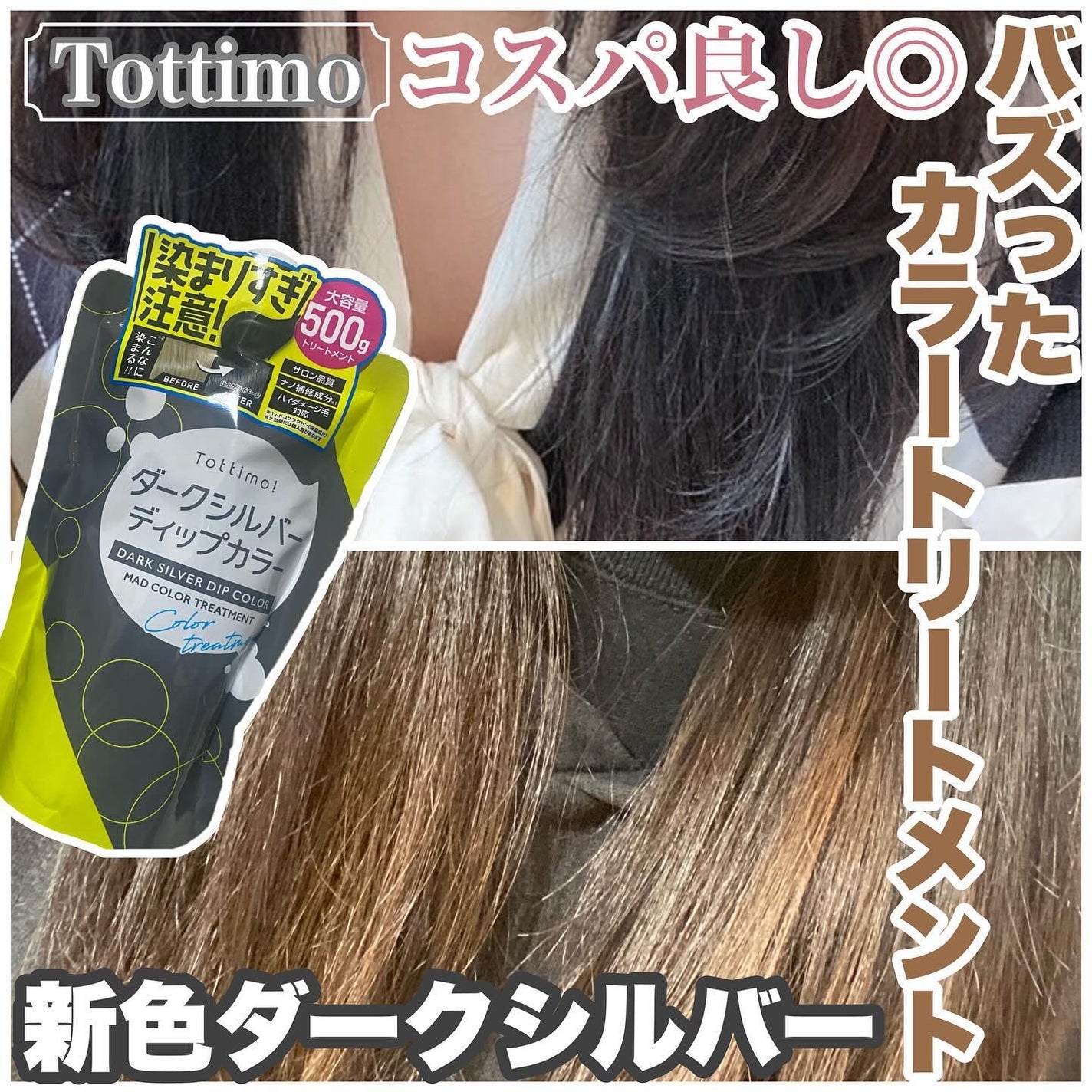 tottimo!ディップカラー/アイケイ/ヘアカラーを使ったクチコミ(1枚目)