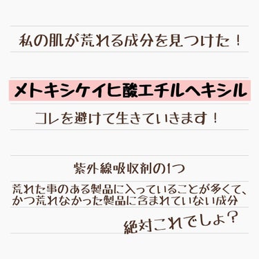 肌荒れしそうな成分を特定しました！


成分表見てもサッパリ分からん！！！
刺激になりやすいと言われている成分を全部覚えられないし💦
荒れる原因は人それぞれ……

私の肌は何が原因で荒れるのか、分からー