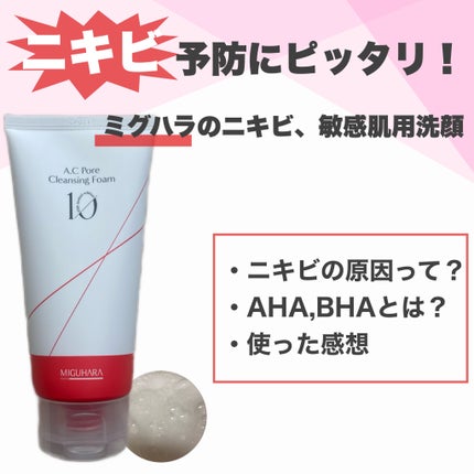 アークフォア クレンジングフォーム/MIGUHARA/洗顔フォームを使ったクチコミ(1枚目)