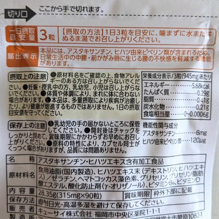 腰サポートEX/キューサイ/健康サプリメントを使ったクチコミ(5枚目)