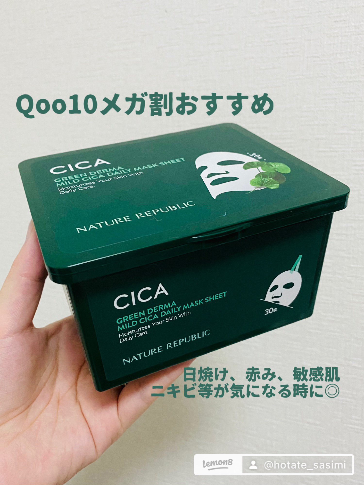 グリーンダーマCICA デイリーシートマスク/ネイチャーリパブリック/シートマスク・パックを使ったクチコミ（1枚目）