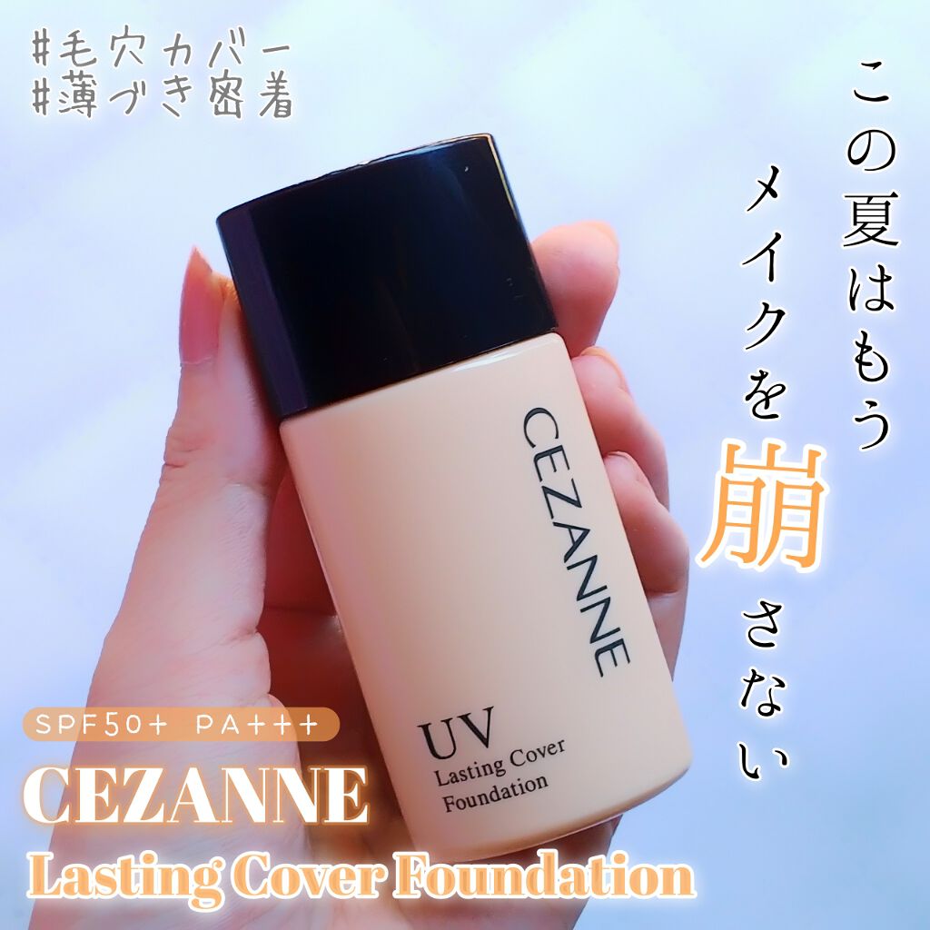 ラスティングカバーファンデーション 00 明るいベージュ系/CEZANNE/リキッドファンデーションを使ったクチコミ（1枚目）