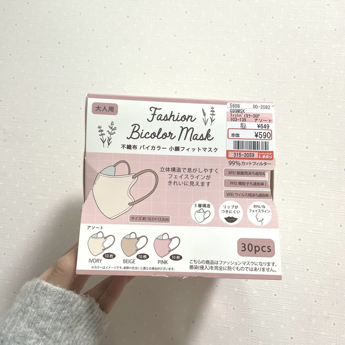 しまむら Fashion Bicolor Mask