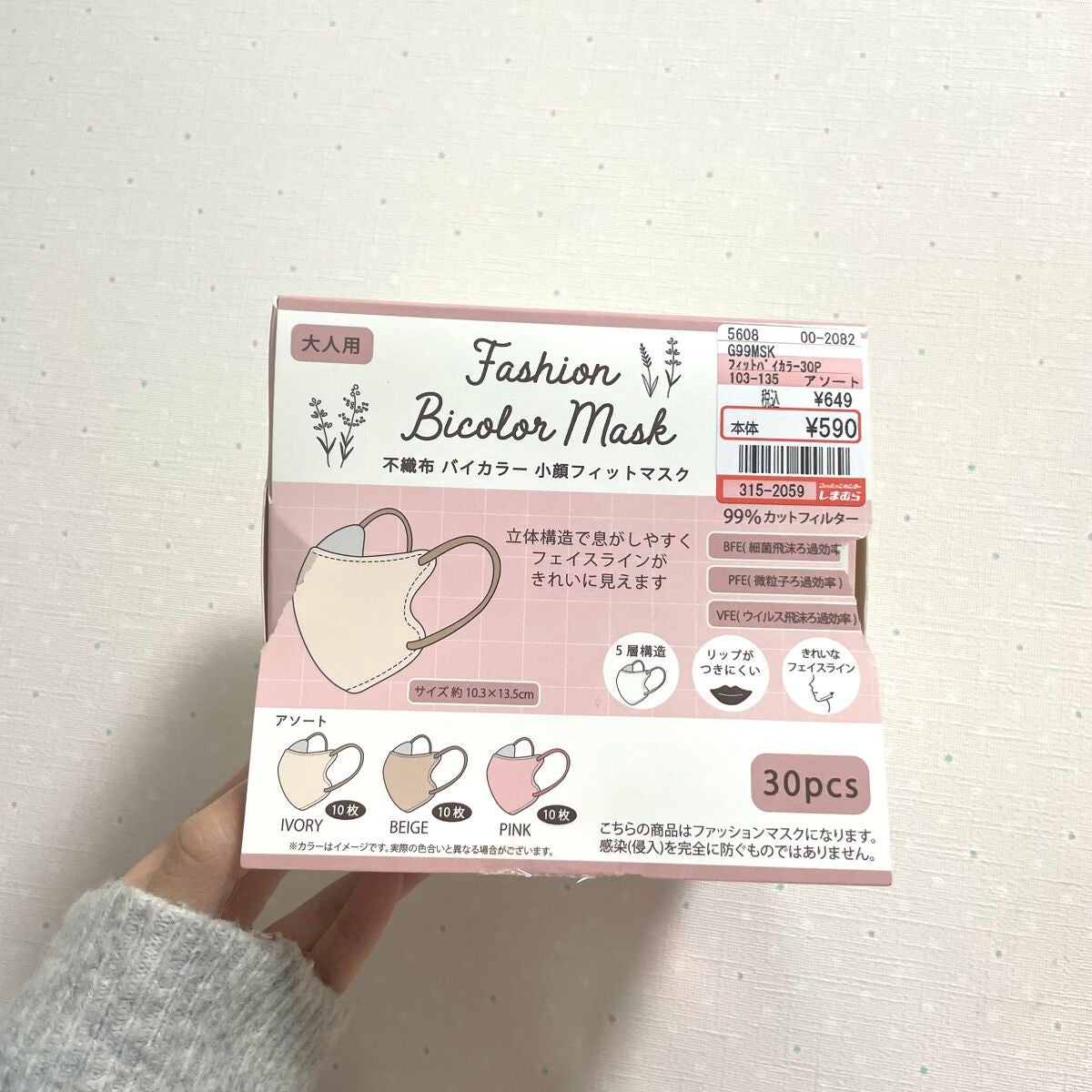 Fashion Bicolor Mask しまむら