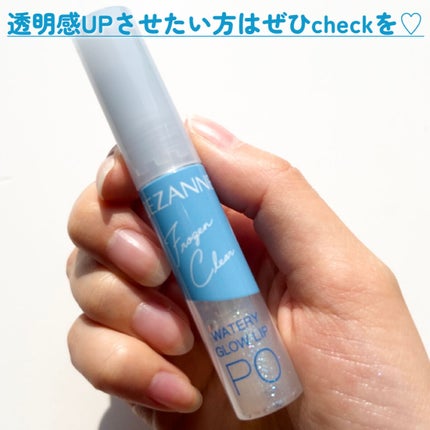 ウォータリーティントリップ/CEZANNE/リップティントを使ったクチコミ(9枚目)