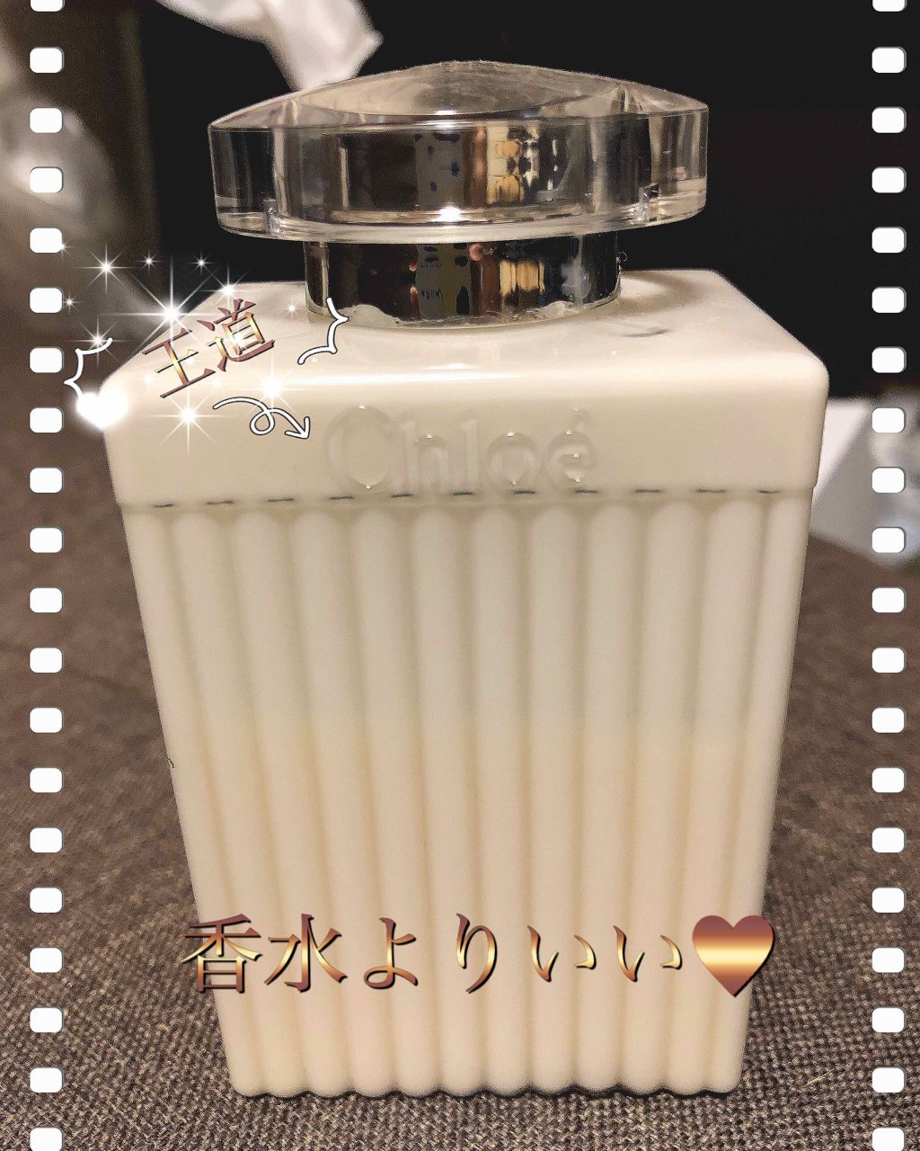 ボディローション/クロエ/ボディローションを使ったクチコミ（1枚目）