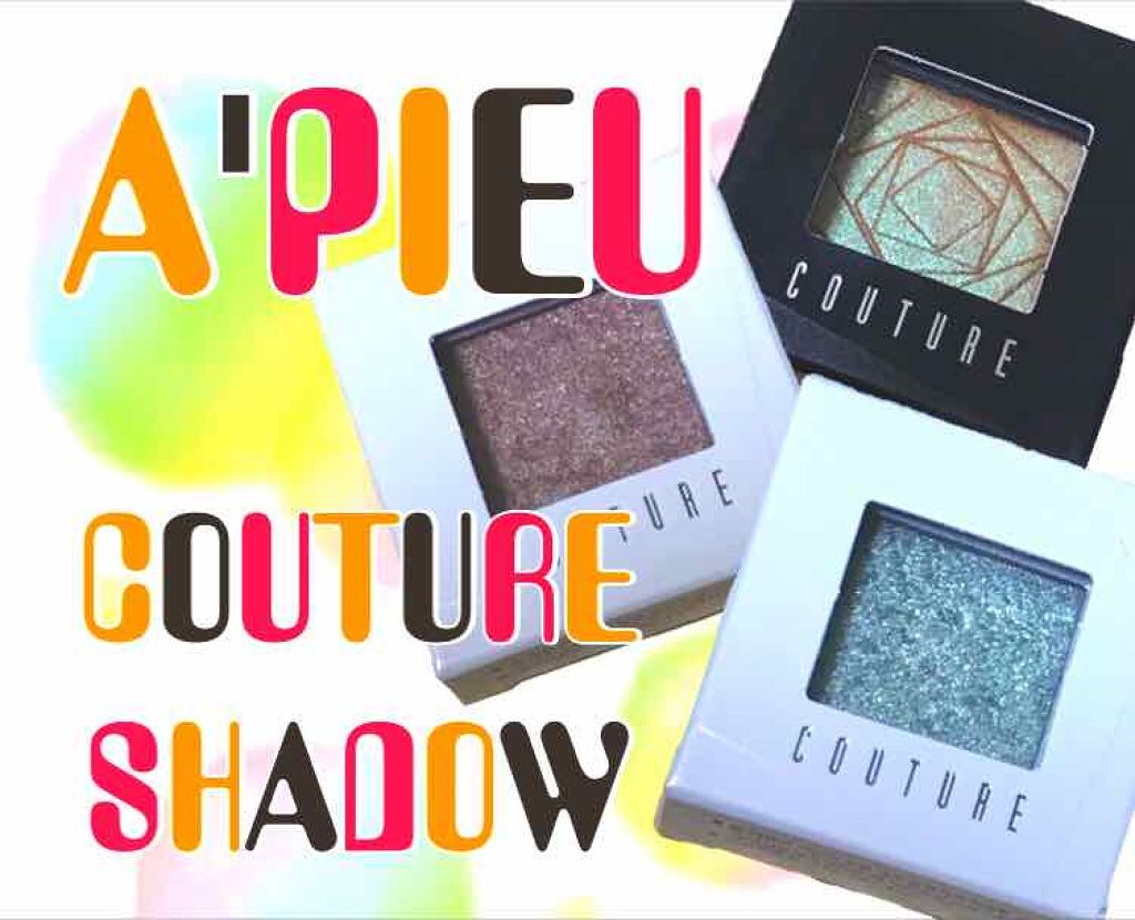 クチュールシャドウ/A’pieu/単色アイシャドウを使ったクチコミ（1枚目）