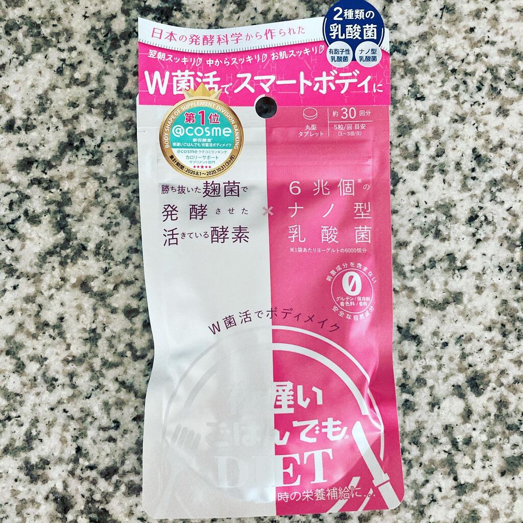 夜遅いごはんでも W菌活ボディメイク/新谷酵素/ボディサプリメントを使ったクチコミ（1枚目）