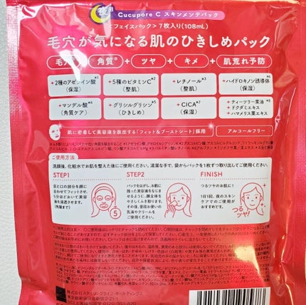 スキンメンテパック/CucuporeC/シートマスク・パックを使ったクチコミ(2枚目)