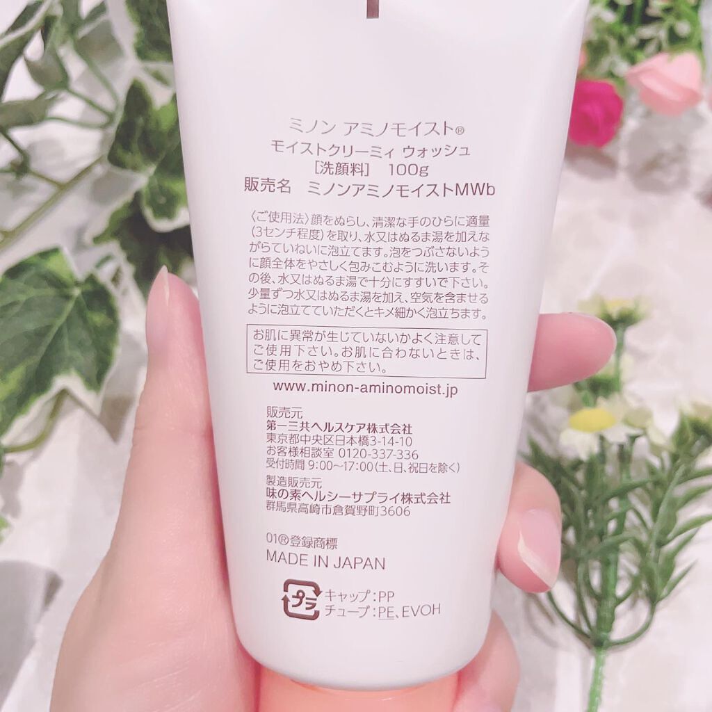 アミノモイスト モイストクリーミィ ウォッシュ/ミノン/洗顔フォームを使ったクチコミ(3枚目)