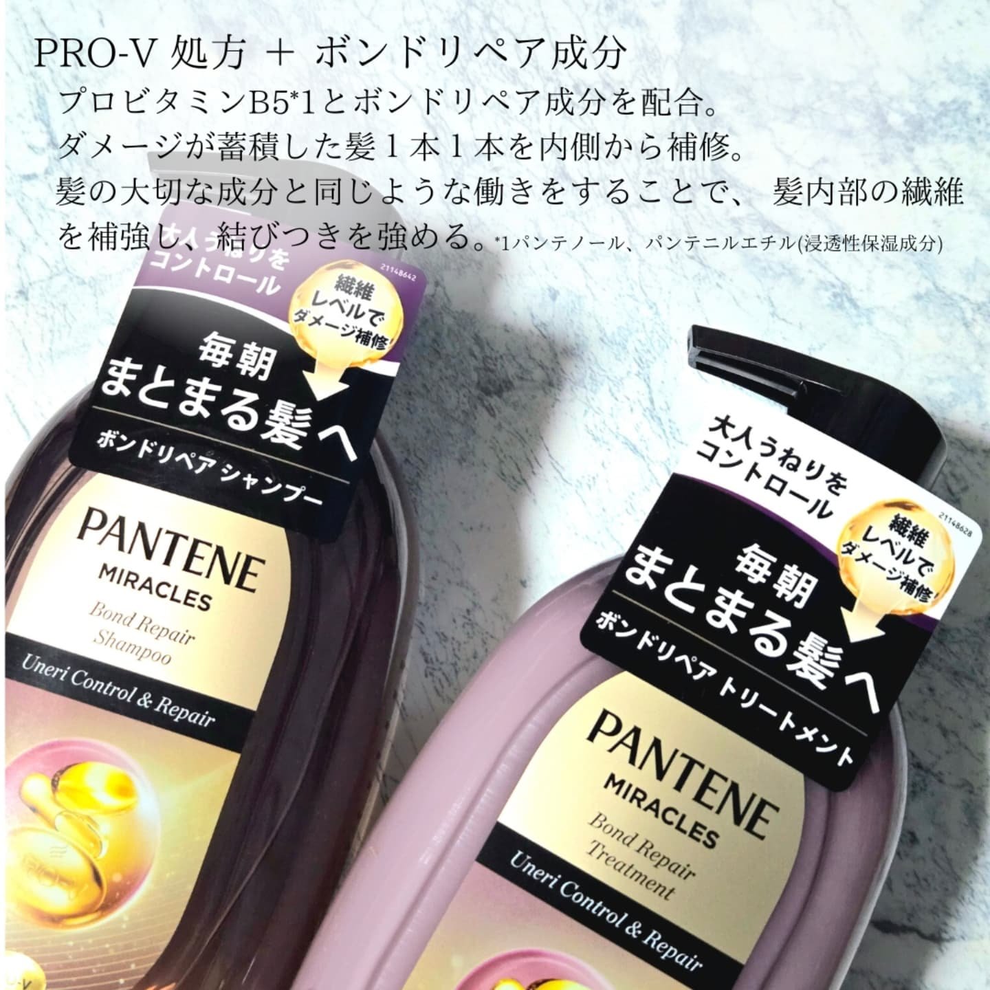 ミラクルズ うねりコントロール&リペア ボンドリペア シャンプー/トリートメント/パンテーン/市販シャンプーを使ったクチコミ（2枚目）
