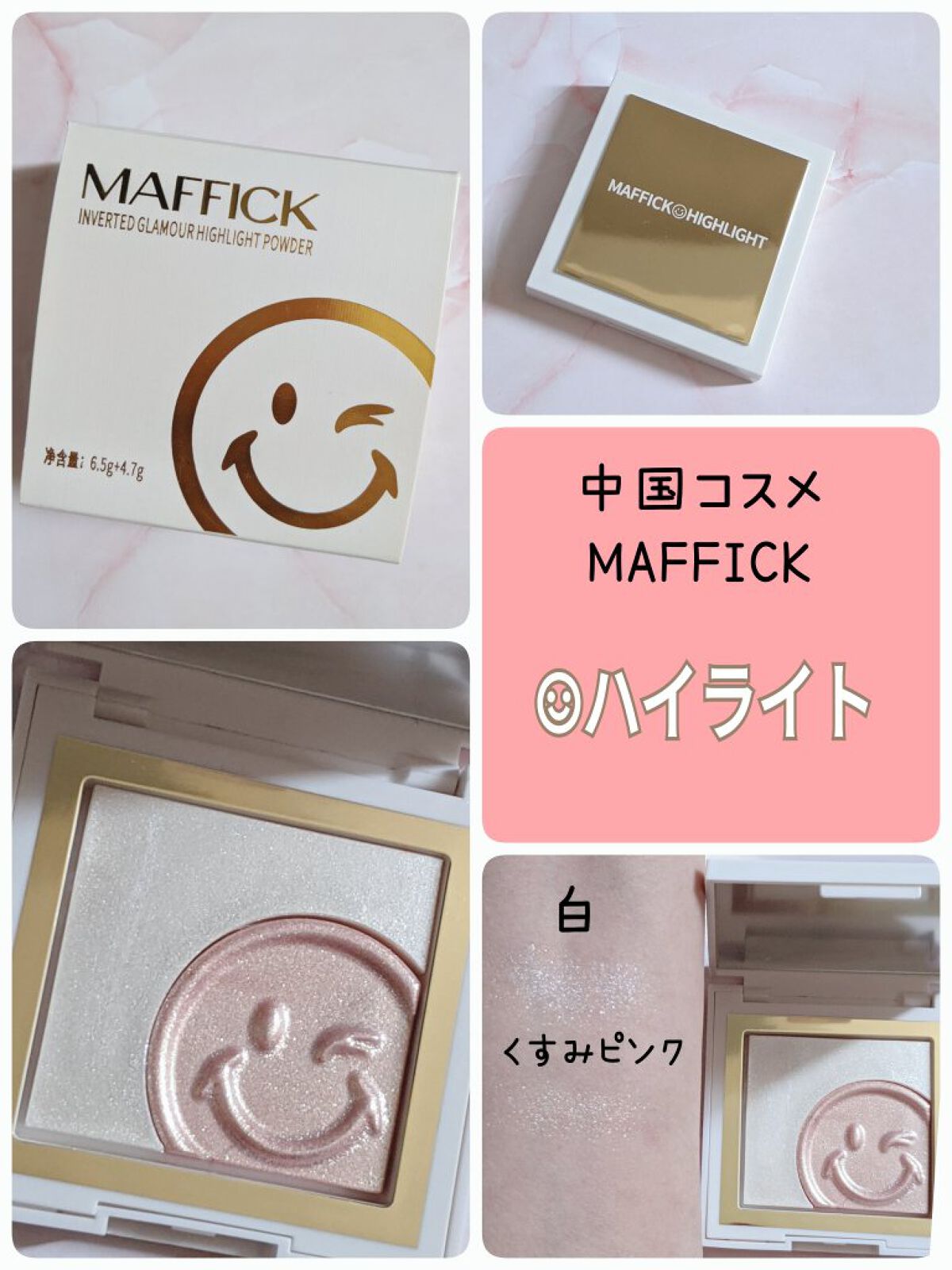 MAFFICKハイライター/MAFFICK/パウダーハイライトを使ったクチコミ（1枚目）