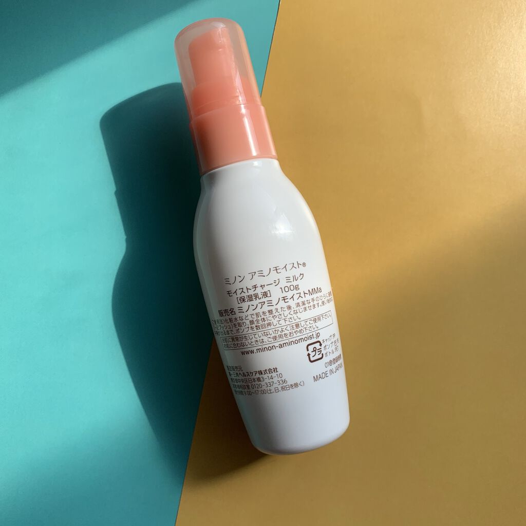 ミノン アミノモイスト モイストチャージ ミルク/ミノン/乳液を使ったクチコミ（2枚目）