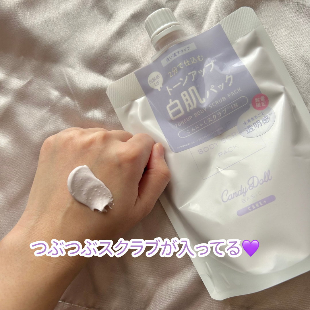 トーンアップスクラブパック/CandyDoll/ボディスクラブを使ったクチコミ（3枚目）
