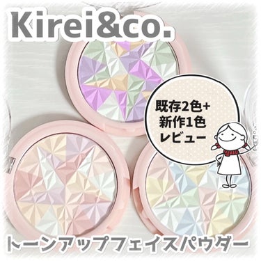 トーンアップフェイスパウダー/Kirei&co./プレストパウダーを使ったクチコミ（1枚目）