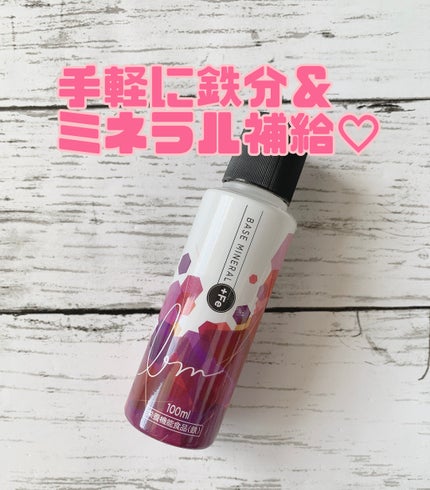 ベースミネラル+Fe/ベースミネラル+Fe/健康サプリメントを使ったクチコミ(1枚目)