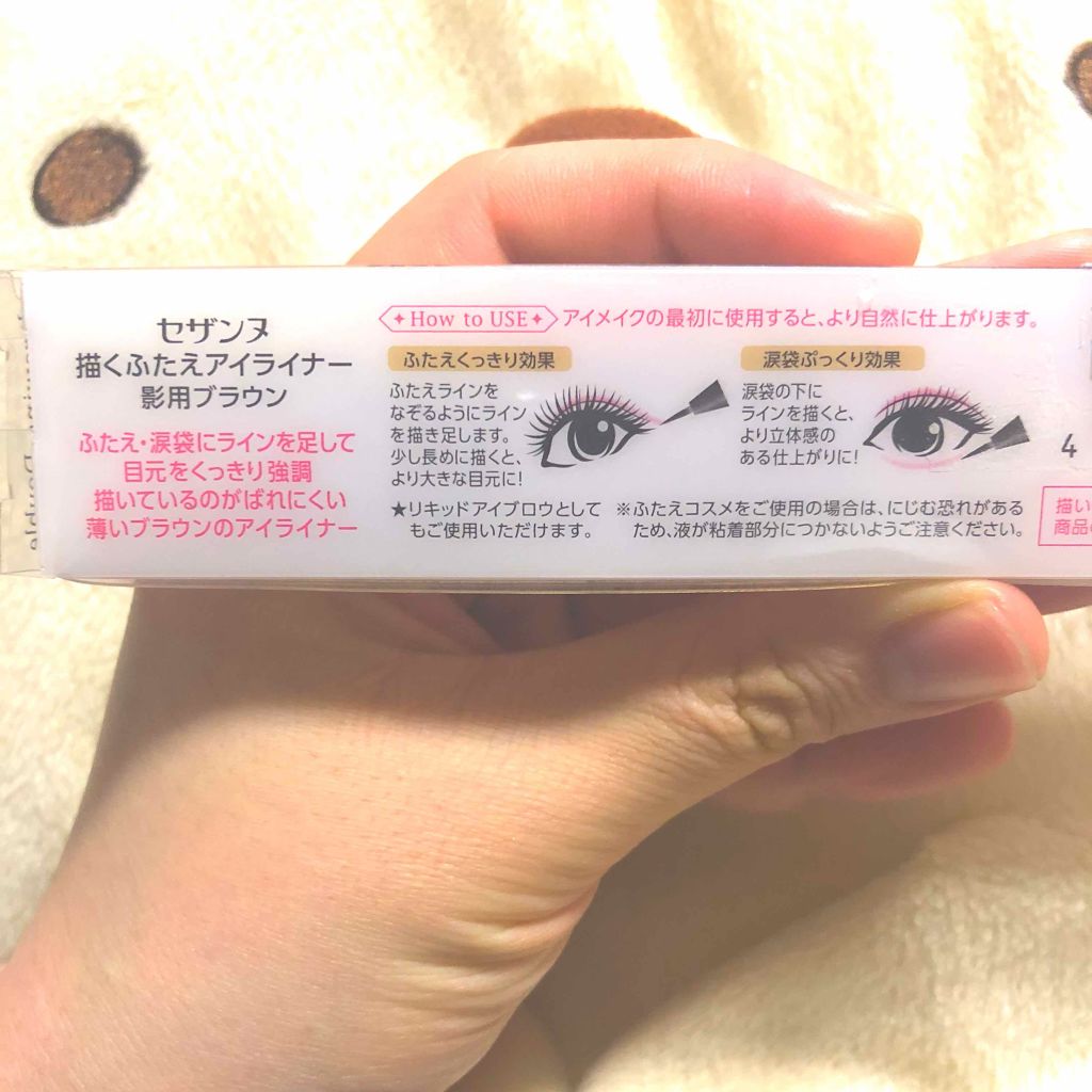 描くふたえアイライナー/CEZANNE/リキッドアイライナーを使ったクチコミ（2枚目）