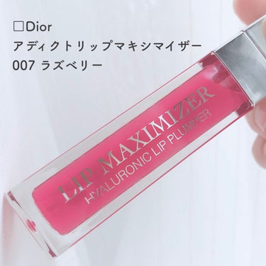 【旧】ディオール アディクト リップ マキシマイザー/Dior/リップグロスを使ったクチコミ（2枚目）