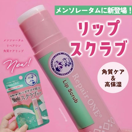 メンソレータム リペアワン 角質ケアリップ/メンソレータム/リップクリームを使ったクチコミ(1枚目)
