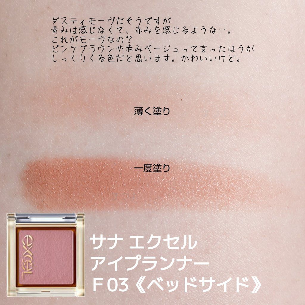 アイプランナー/excel/単色アイシャドウを使ったクチコミ（2枚目）