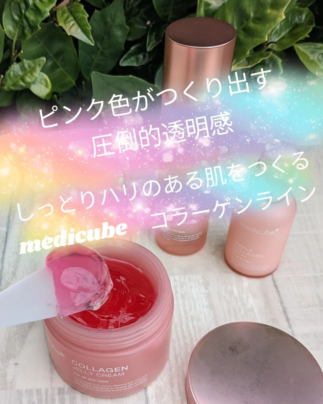 もち肌コラーゲンセラム3.0/MEDICUBE/美容液を使ったクチコミ(1枚目)