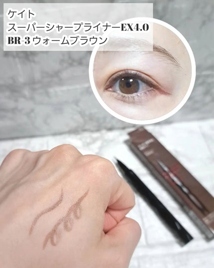 スーパーシャープライナーEX4.0/KATE/リキッドアイライナーを使ったクチコミ(6枚目)