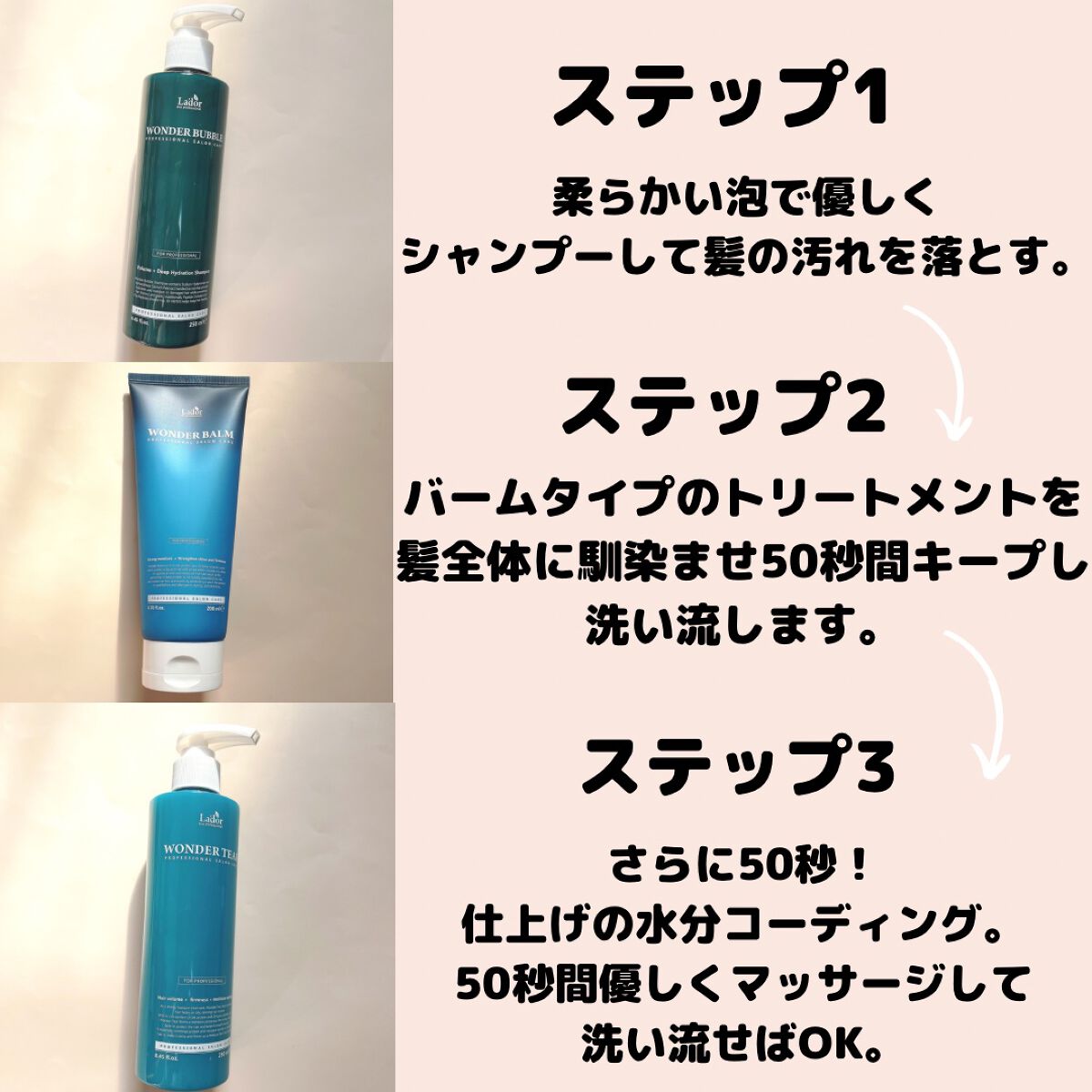 WONDER TEAR/La'dor/洗い流すヘアトリートメントを使ったクチコミ（3枚目）