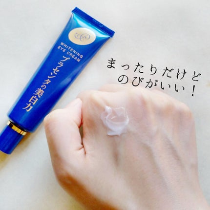 プラセホワイター 薬用美白アイクリーム/明色/アイケア・アイクリームを使ったクチコミ(6枚目)