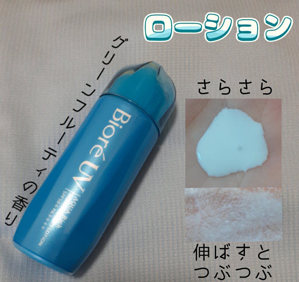 ビオレUV アクアリッチ アクアプロテクトローション(水層パック)/ビオレ/日焼け止めローションを使ったクチコミ（3枚目）