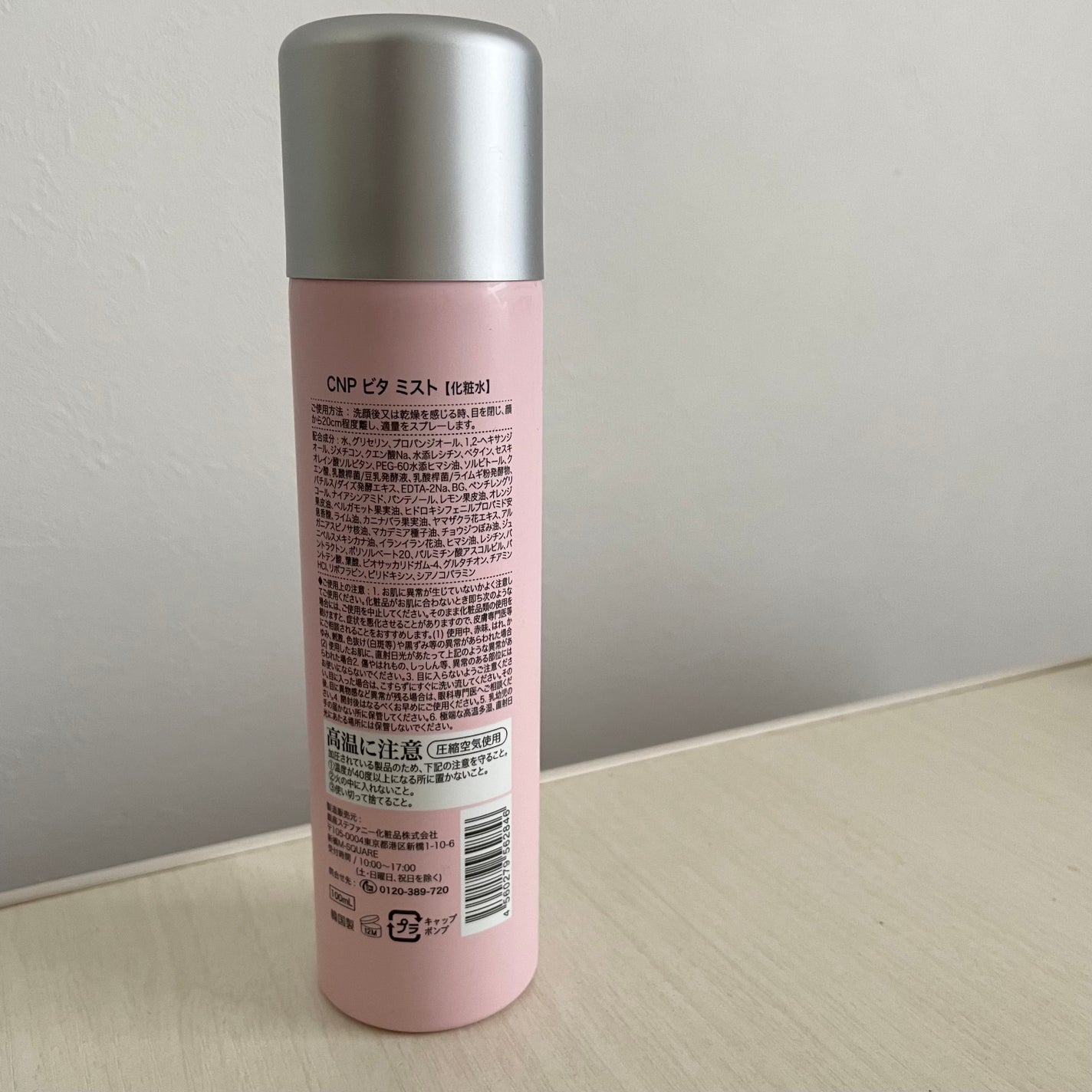 ビタBアンプルミスト/CNP Laboratory/ミスト状化粧水を使ったクチコミ(2枚目)