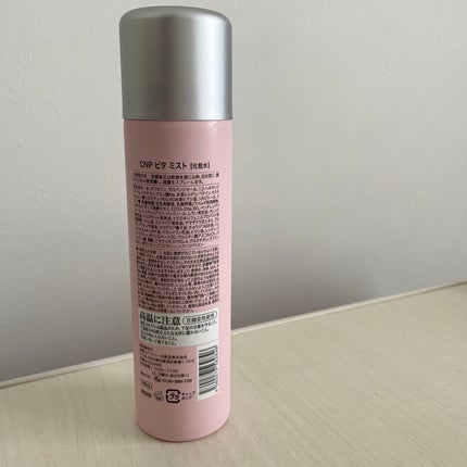 ビタBアンプルミスト/CNP Laboratory/ミスト状化粧水を使ったクチコミ(2枚目)