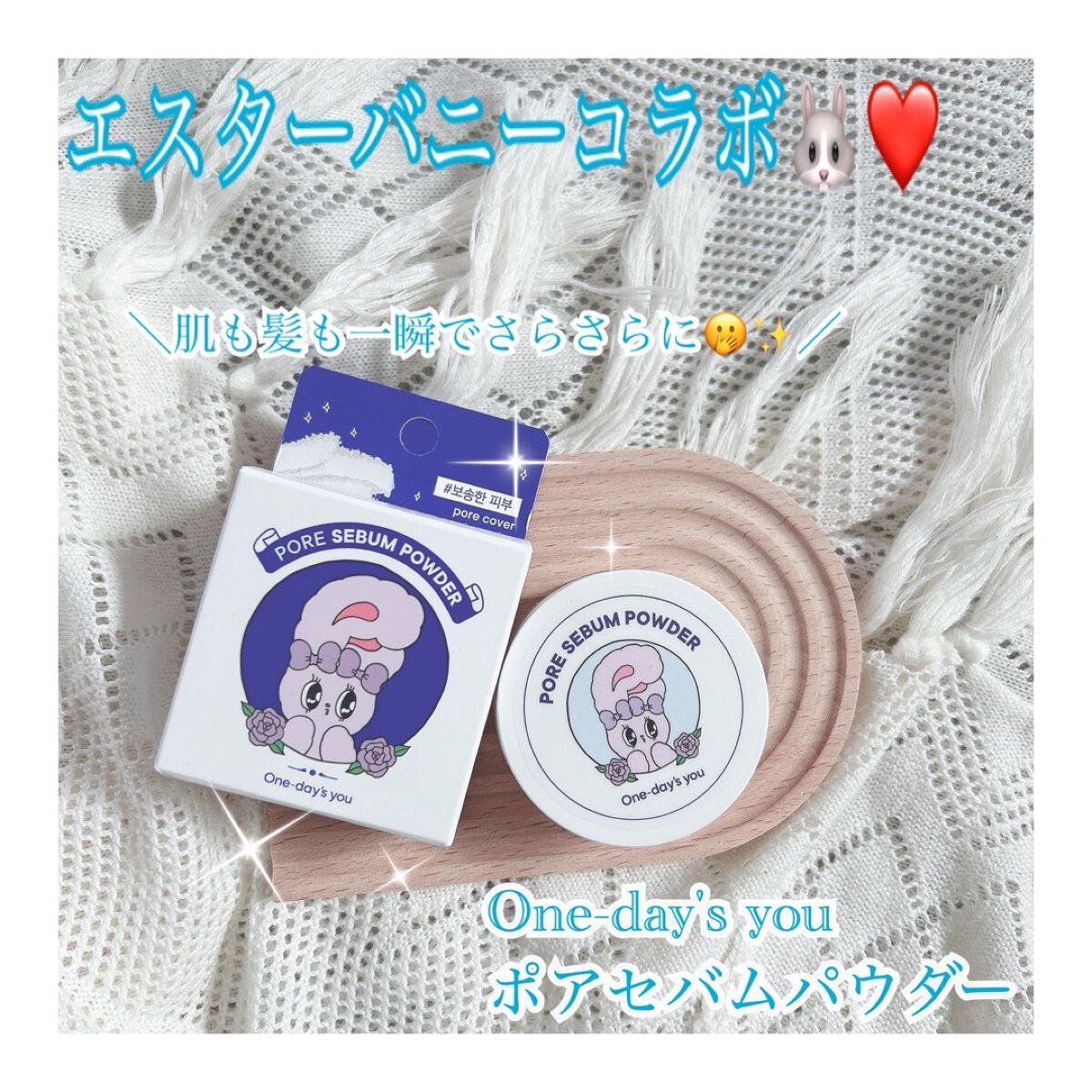 ポアセバムパウダー/One-day's you/ルースパウダーを使ったクチコミ（1枚目）