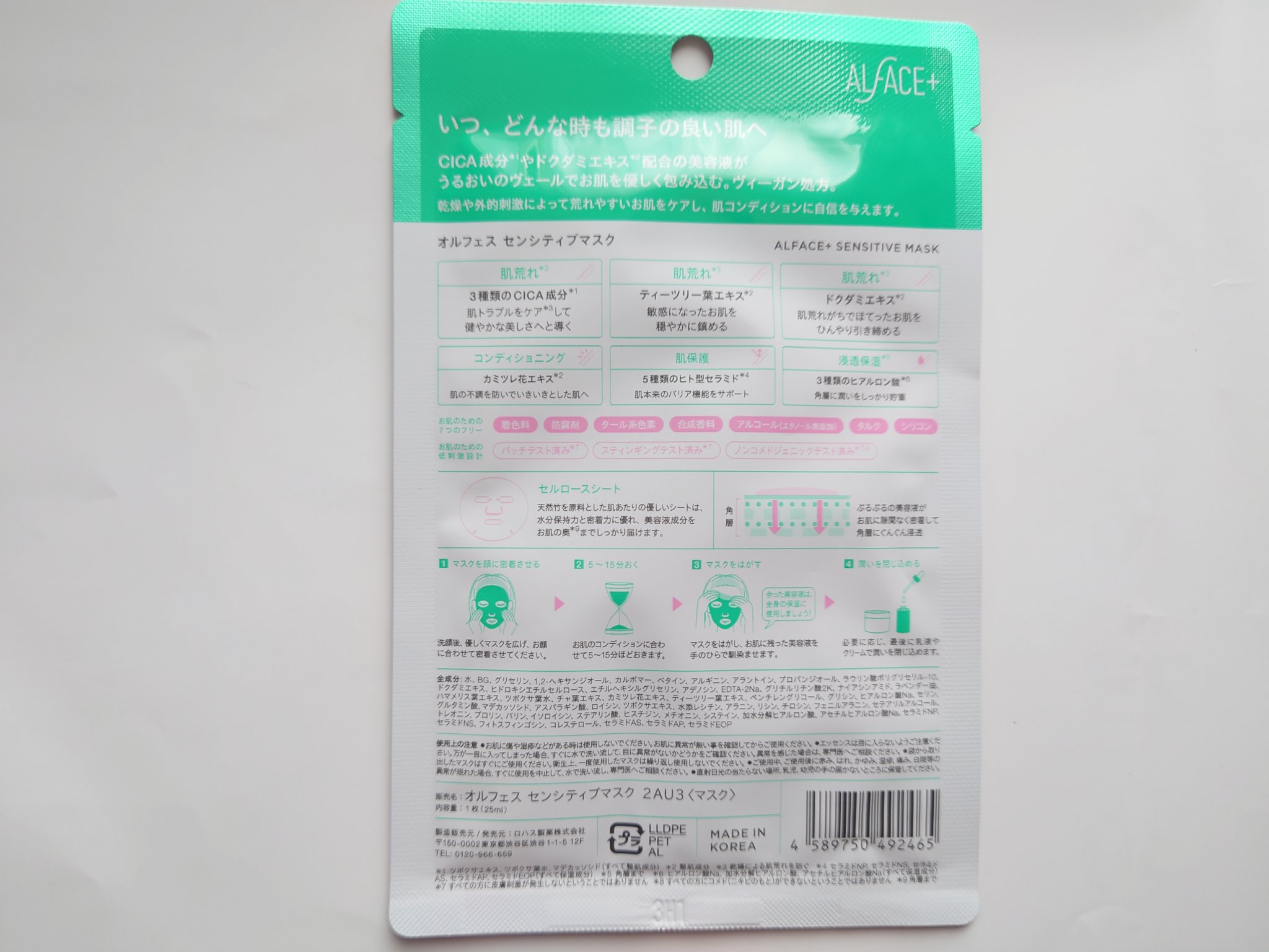 オルフェス センシティブマスク/ALFACE+/シートマスク・パックを使ったクチコミ（2枚目）