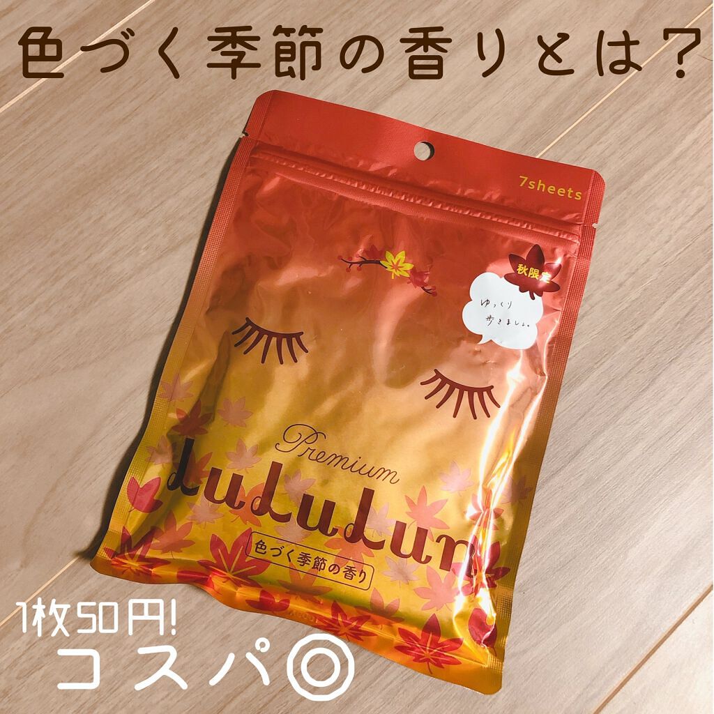 プレミアムルルルンもみじ(色づく季節の香り)/ルルルン/シートマスク・パックを使ったクチコミ(1枚目)