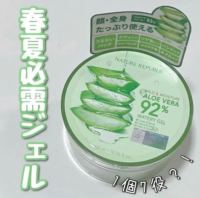 マイルド&モイスチャーアロエジェル/ネイチャーリパブリック/ボディローションを使ったクチコミ(1枚目)