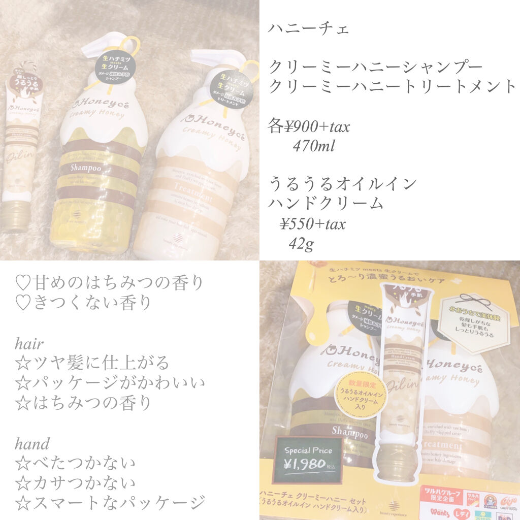 クリーミーハニー シャンプー/トリートメント/ハニーチェ/市販シャンプーを使ったクチコミ（2枚目）