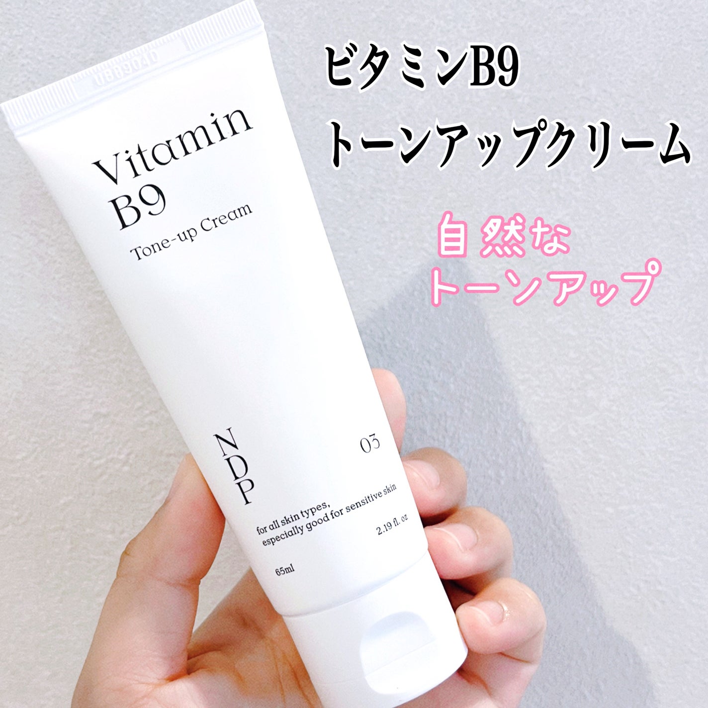 ビタミンB9トーンアップクリーム/NATURAL DERMA PROJECT/化粧下地を使ったクチコミ(1枚目)