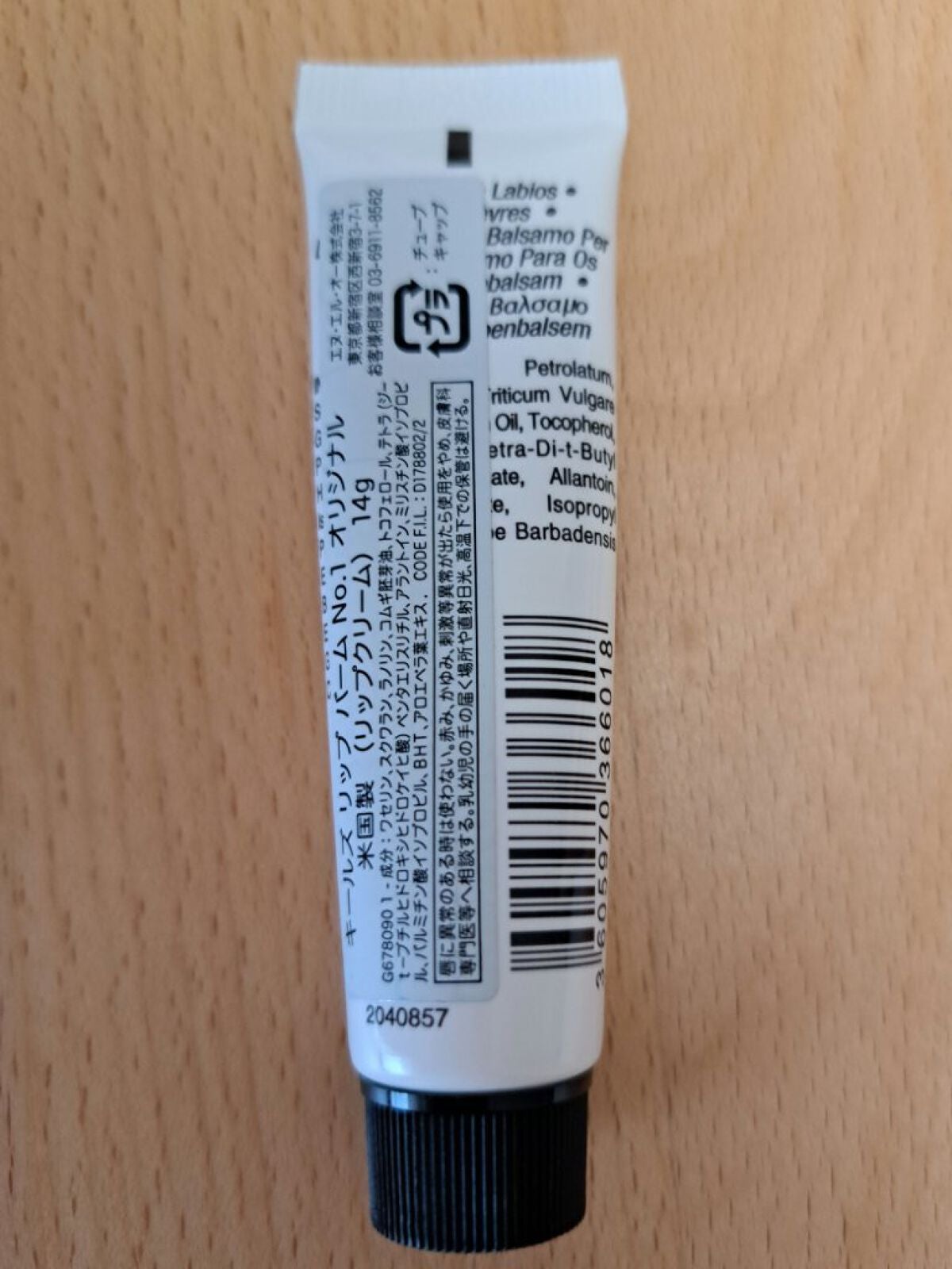 キールズ リップ バーム No.1/Kiehl's/リップバームを使ったクチコミ(3枚目)