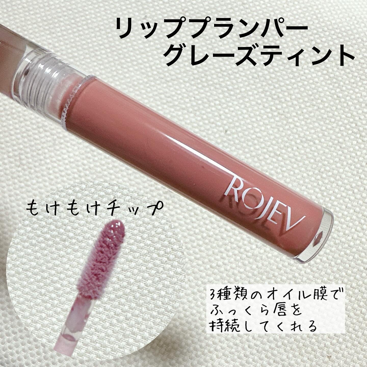 LIP PLUMPER GLAZE TINT/ROJEV/口紅を使ったクチコミ（2枚目）