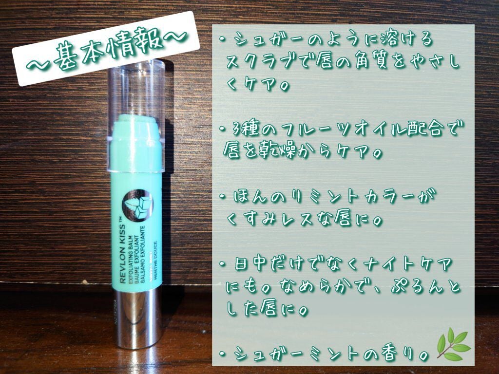 レブロン キス シュガー スクラブ/REVLON/リップスクラブを使ったクチコミ(2枚目)