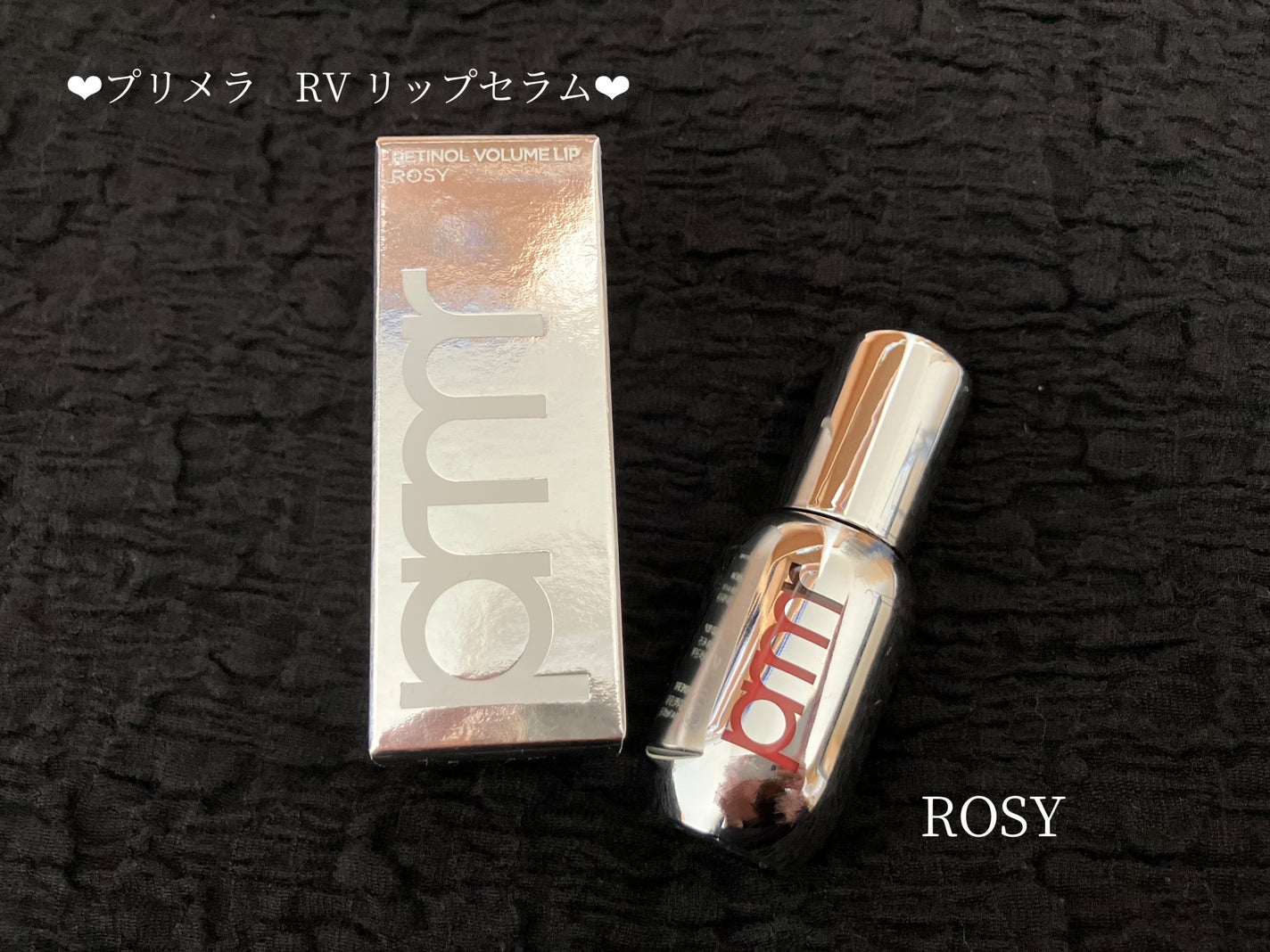 レチノール ボリューム リップセラム/primera/リップグロスを使ったクチコミ(1枚目)