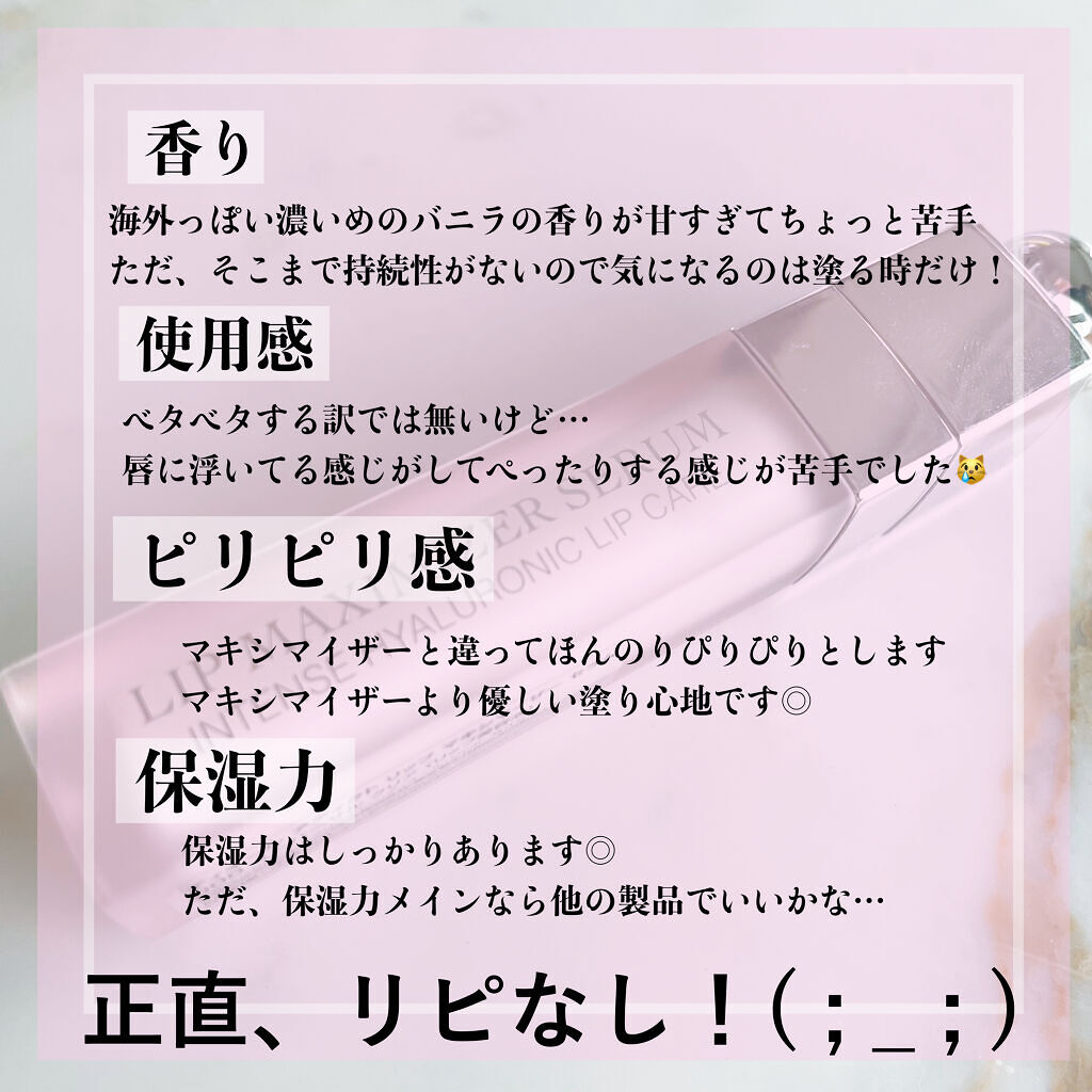 ディオール アディクト リップ マキシマイザー セラム/Dior/リップ美容液を使ったクチコミ（2枚目）