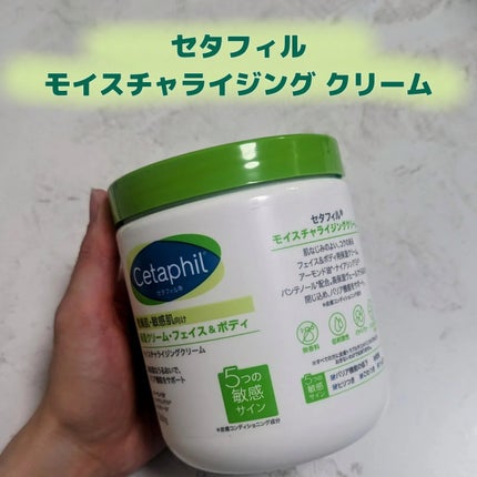 モイスチャライジング クリーム/セタフィル/ボディクリームを使ったクチコミ(1枚目)