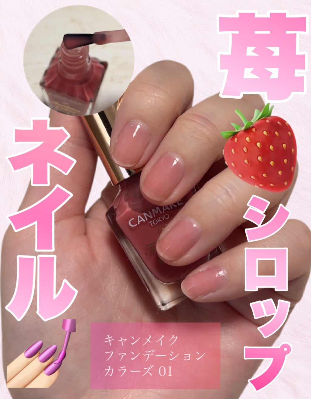 ファンデーションカラーズ/キャンメイク/マニキュアを使ったクチコミ(1枚目)