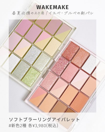 ソフトブラーリングアイパレット/wakemake/アイシャドウパレットを使ったクチコミ(2枚目)