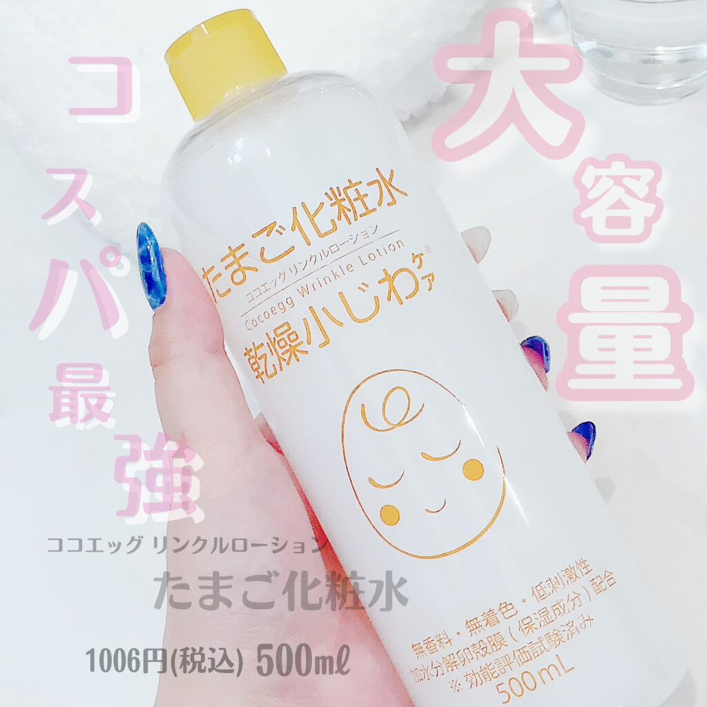 たまご化粧水/ココエッグ/化粧水を使ったクチコミ(1枚目)