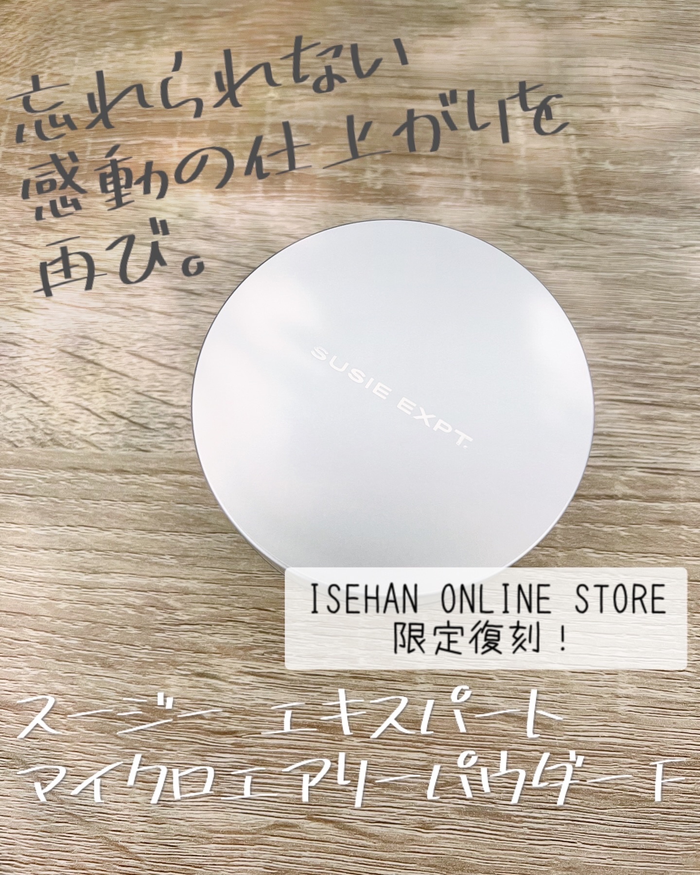 スージー エキスパート マイクロエアリーパウダーＦ/SUSIE N.Y./ルースパウダーを使ったクチコミ（1枚目）