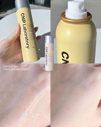 プロP ミスト/CNP Laboratory/ミスト状化粧水を使ったクチコミ(7枚目)