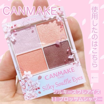 シルキースフレアイズ/キャンメイク/アイシャドウパレットを使ったクチコミ(2枚目)